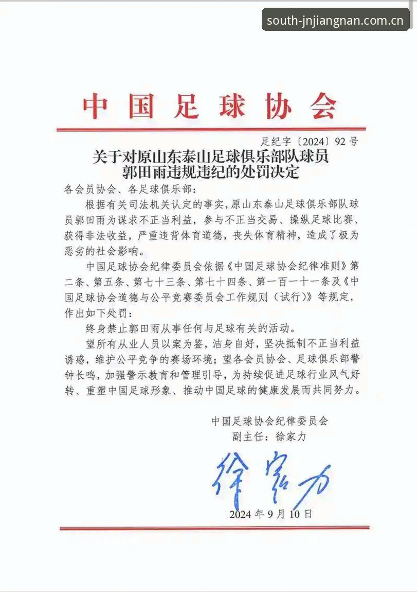 最新jn江南最新动态 足协第三批禁足名单全面评测:65人受罚背后的行业生态重构