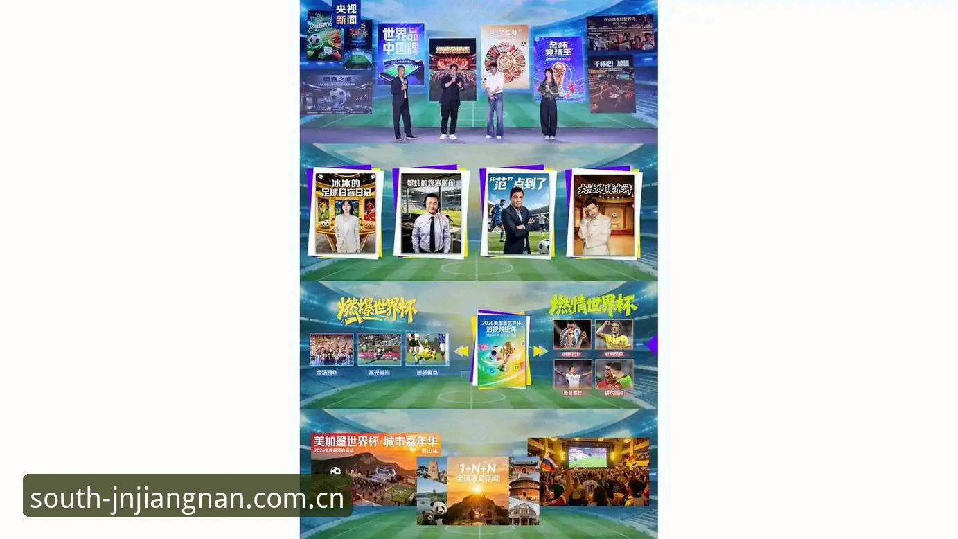 江南app官方下载评测 2026世界杯观赛体验深度评测:签证风暴下的看台空座与江南登录入口的全新视角
